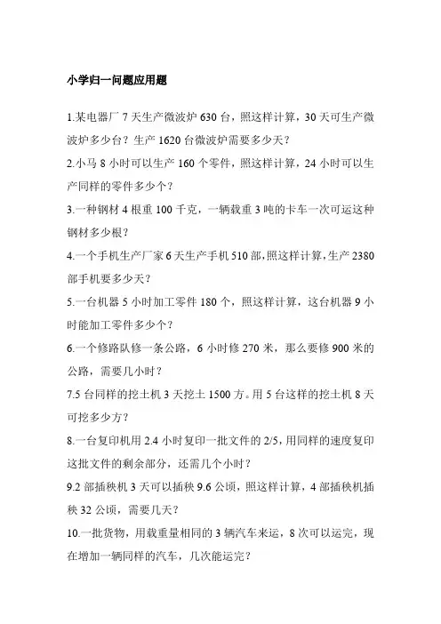 小学数学总复习归一问题应用题十道