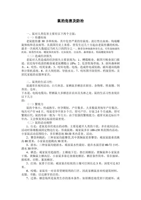 鼠的危害及一般防治方法