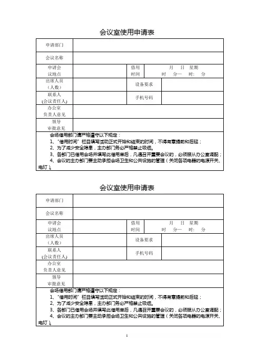 会议室使用申请表 3