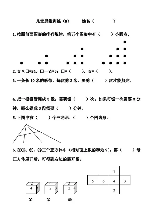 儿童思维训练9