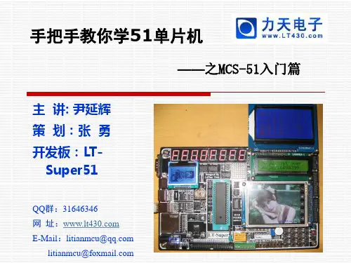 03 第三讲 数字电路基础知识--力天手把手教你学单片机之入门篇