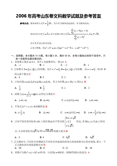 2006年高考山东卷文科数学试题及参考答案
