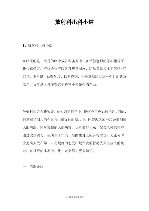 放射科出科小结