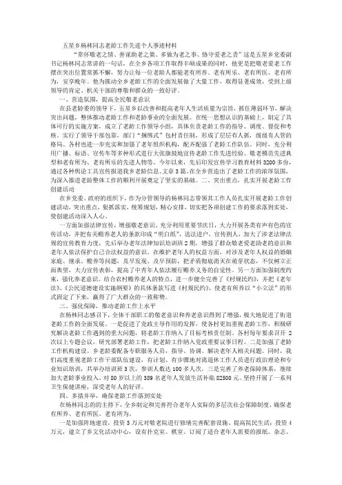 老龄工作先进事迹材料