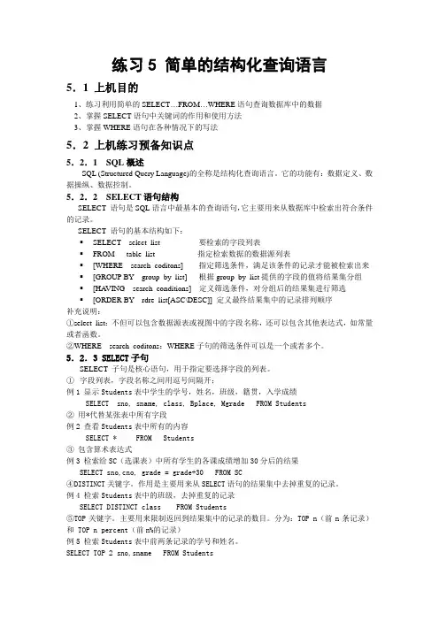 SQL-05数据查询