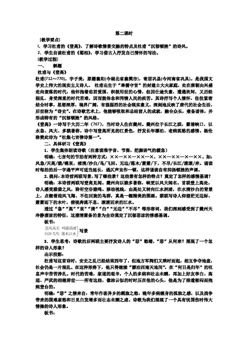 高中语文(人教大纲)第三册  7近体诗六首(第二课时)