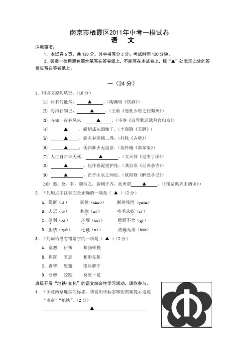 南京市栖霞区2011年中考一模语文试卷