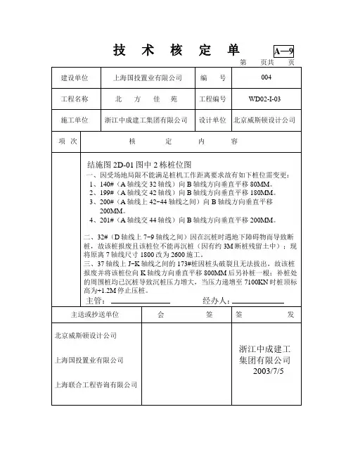 技术核定单 2