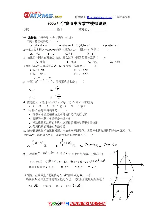 2005年宁波市中考数学模拟试题