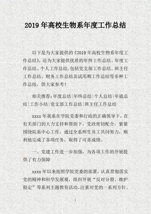 201X年高校生物系年度工作总结.