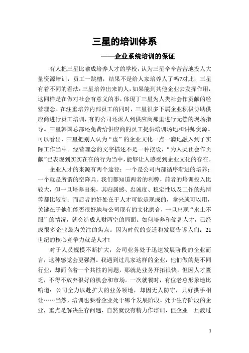 三星的培训体系