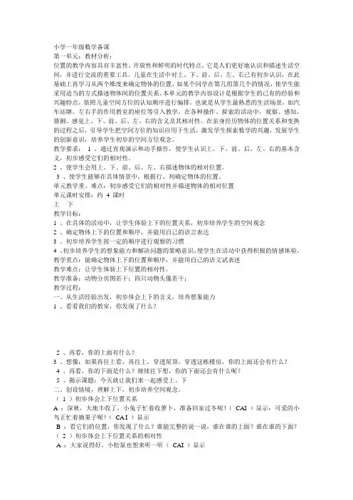 人教版小学数学第2册教案