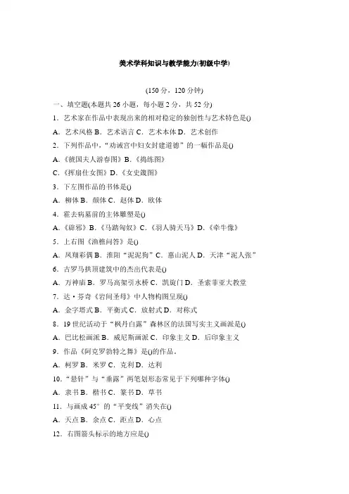 初中美术学科知识与教学能力
