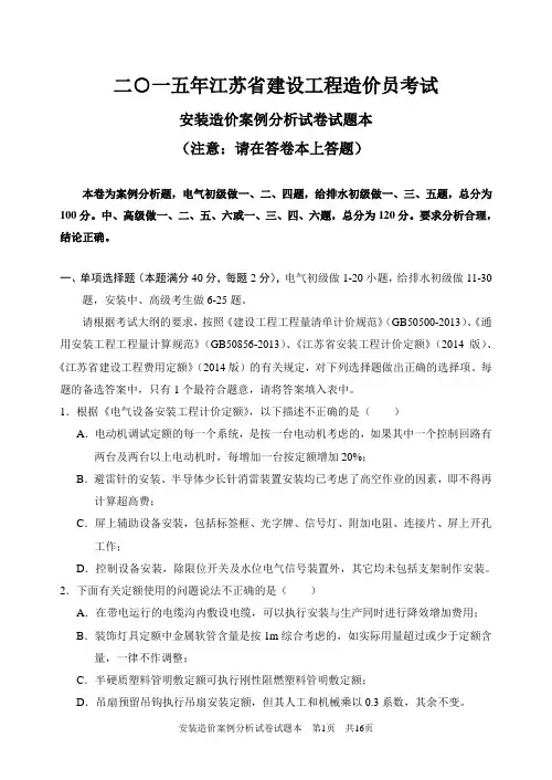 2015年江苏省建设工程造价员考试(安装)
