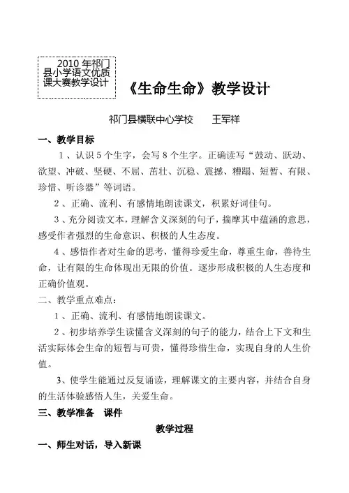 生命生命教学设计
