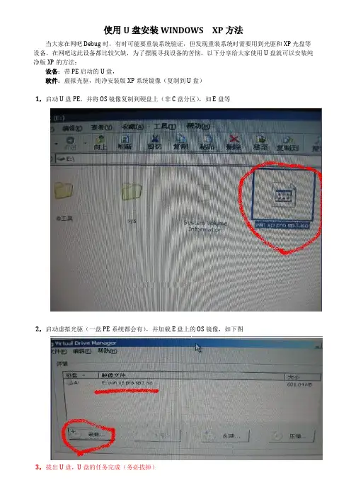 使用U盘安装WINDOWS XP方法