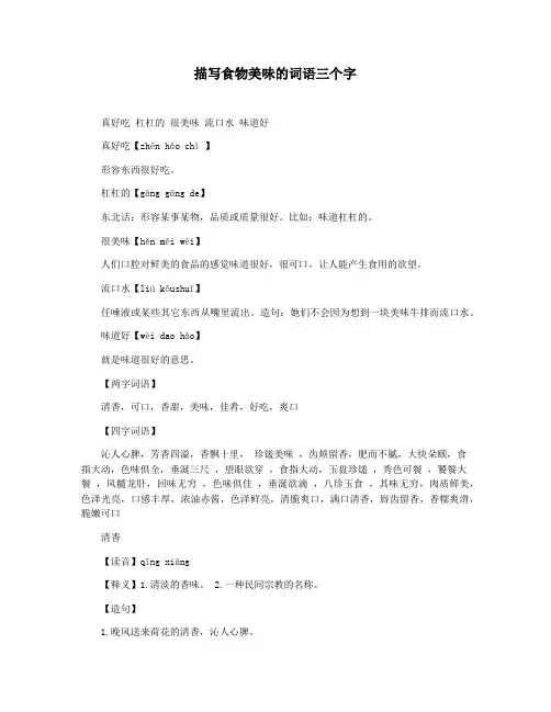 描写食物美味的词语三个字