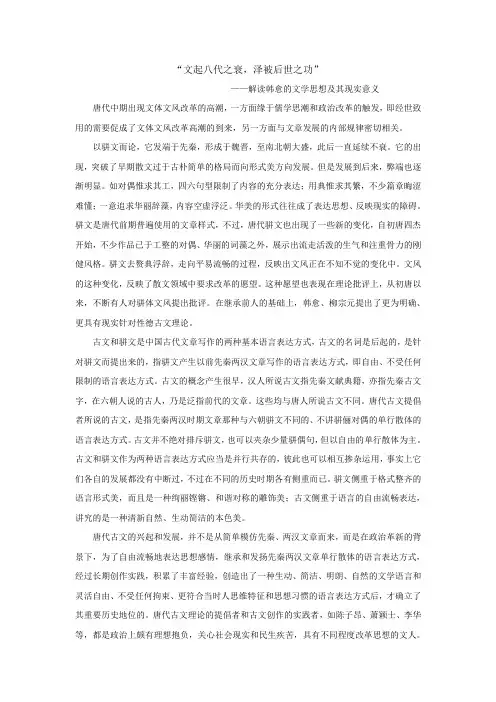 中国文学理论批评史论文