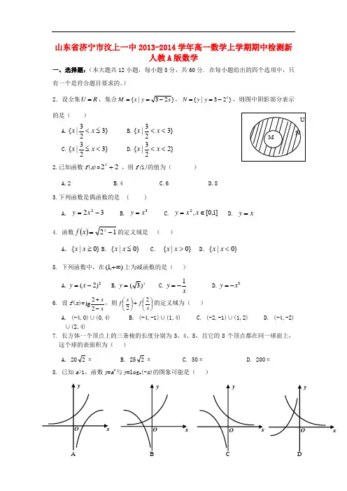 2013-2014学年高一数学上学期期中检测及答案(新人教A版 第57套)