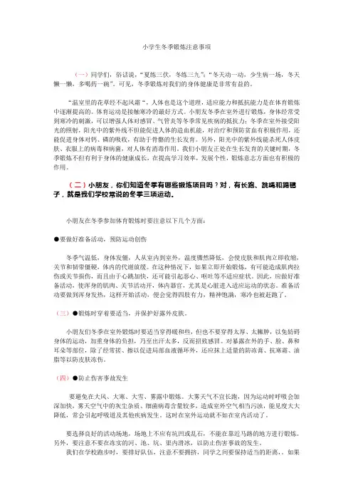 小学生冬季锻炼注意事项