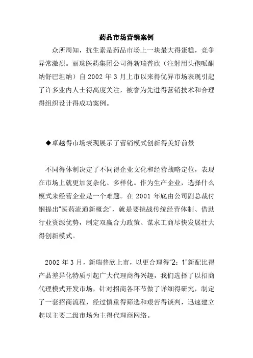 药品市场营销案例