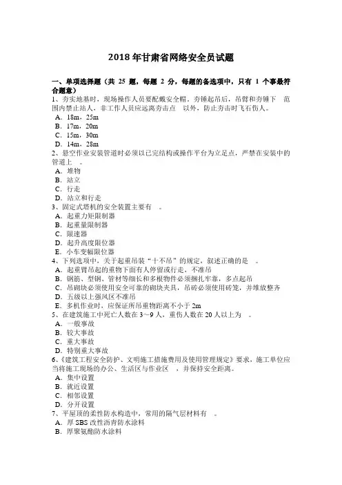 2018年甘肃省网络安全员试题
