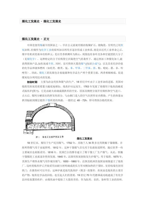 煤化工发展史