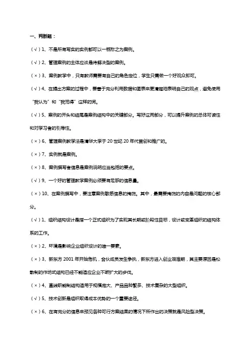 管理案例分析形成性考核册,第一,第二,第三次作业判断与简答全套