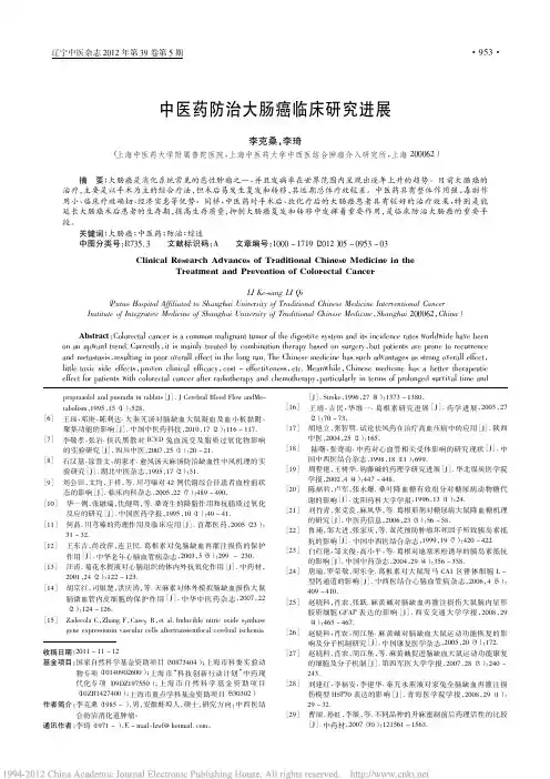 中医药防治大肠癌临床研究进展_李克桑