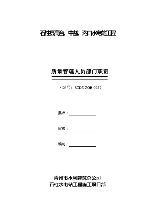 质量管理部门主要职责