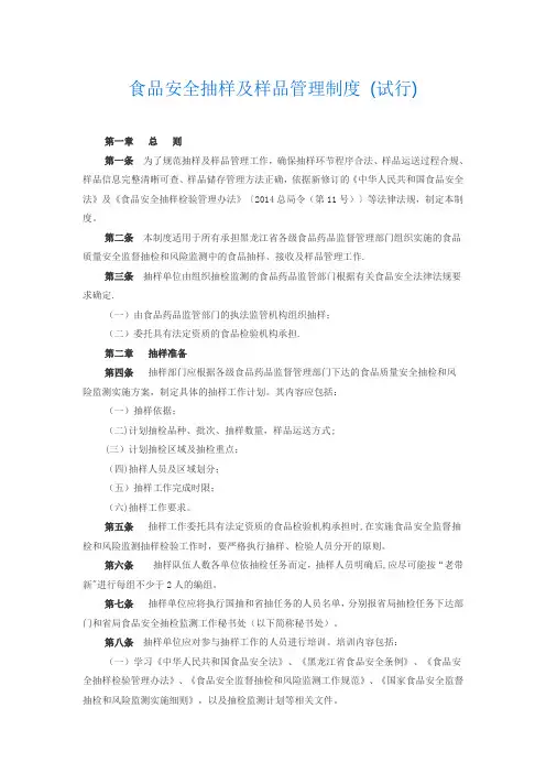 食品安全抽样及样品管理制度