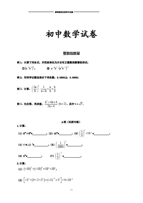 人教版八年级数学上册整数指数幂