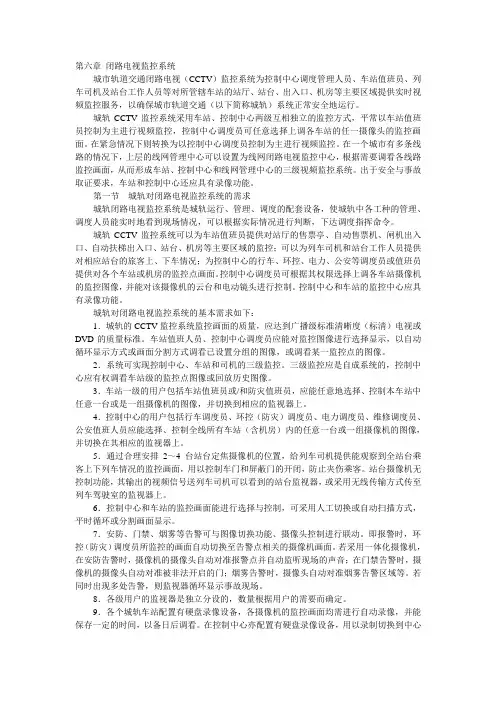 城市轨道交通闭路电视监控系统