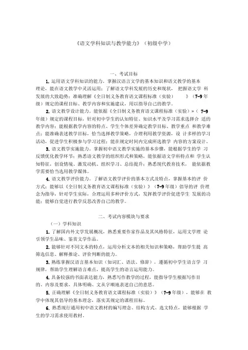 初中语文学科知识与教学能力