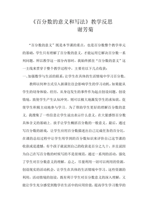 百分数的意义和写法教学反思