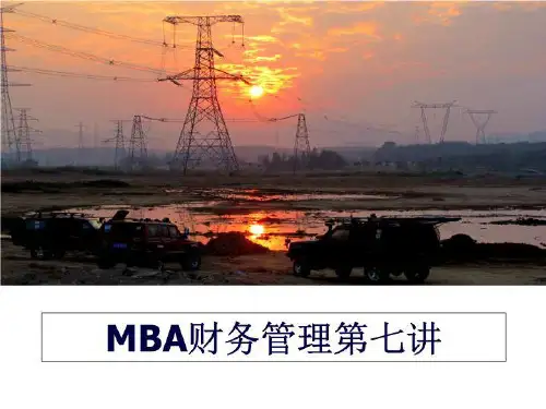 最新mba财务第七讲ppt教学课件