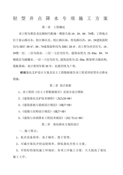 轻型井点降水专项施工方案 
