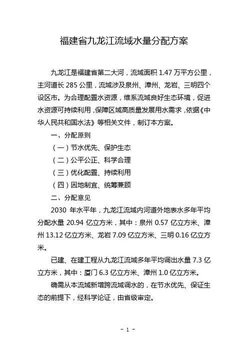 福建省九龙江流域水量分配方案