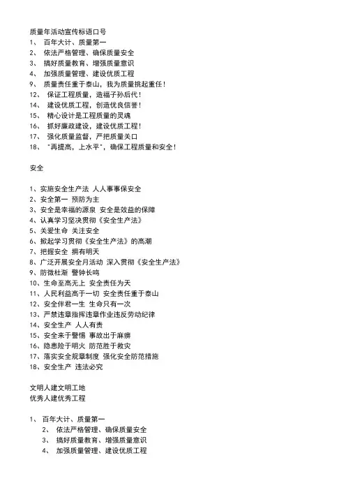 建筑工地安全质量标语