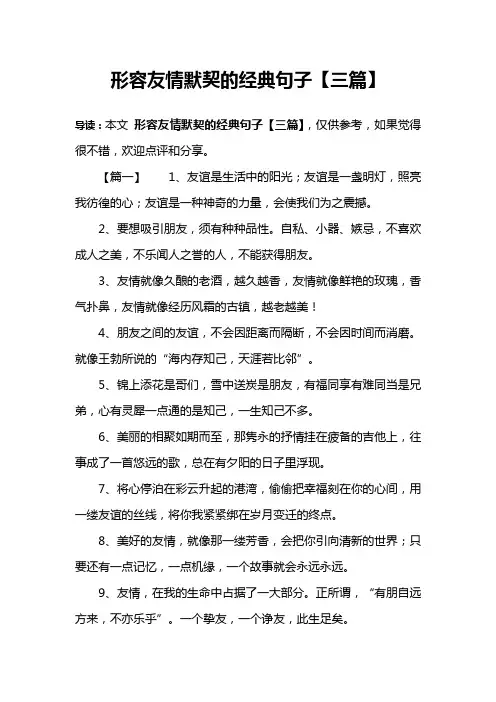 形容友情默契的经典句子【三篇】