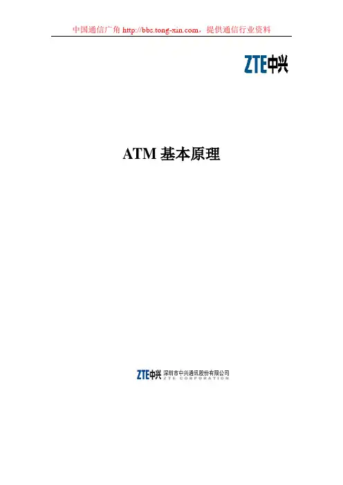 ATM基本原理