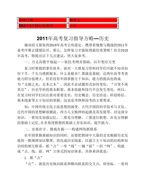 (历史考试)2011年高考复习指导方略：历史