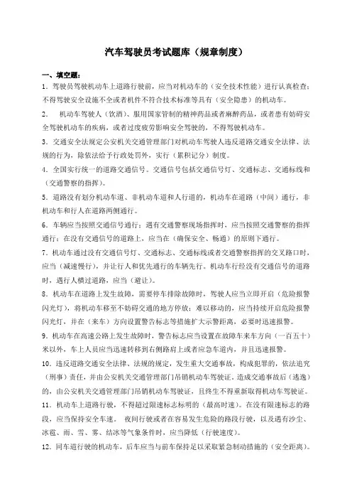 汽车驾驶员规章制度考试题库及答案2