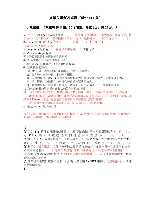 西华大学虚拟仪器复习试题