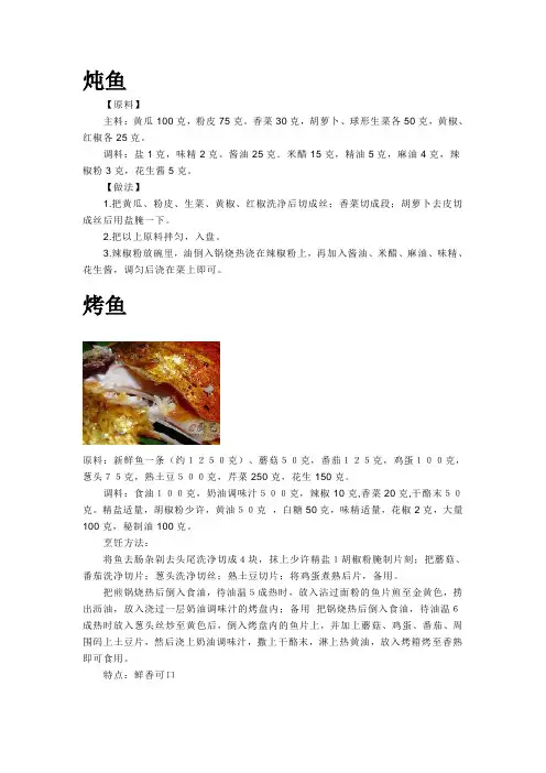 炖鱼