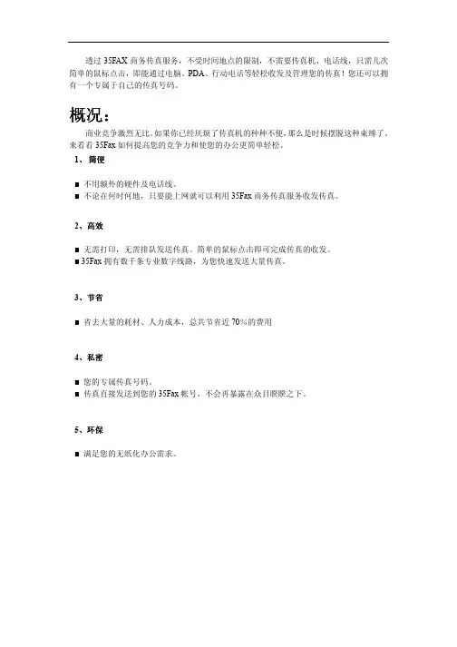 网络传真应用介绍(全)