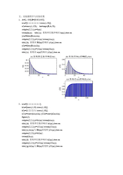 数字信号处理第三版第二章32题
