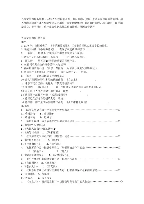 外国文学题库新答案