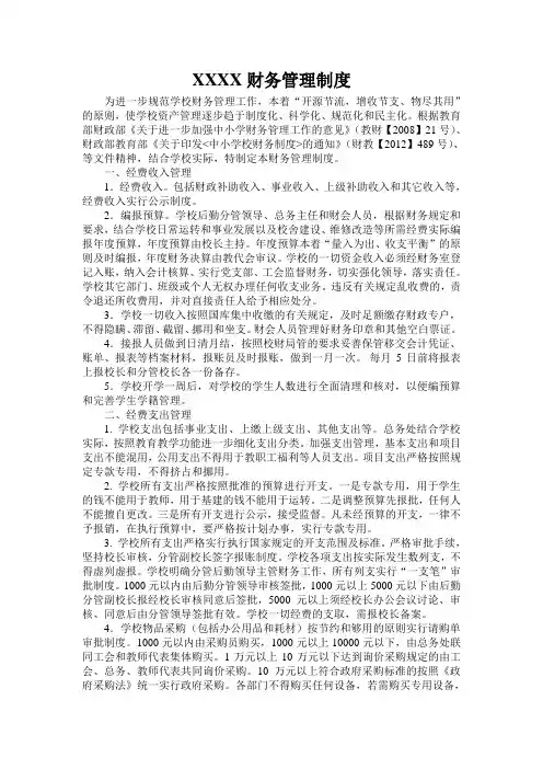 财务管理制度2015修订