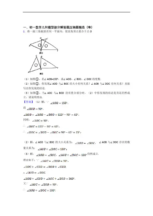 七年级上册平面图形的认识(一)单元测试卷 (word版,含解析)